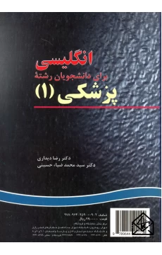 کتاب انگلیسی برای دانشجویان رشته پزشکی 1