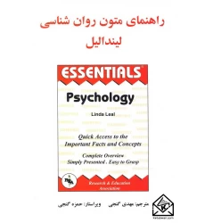 کتاب راهنمای متون روان شناسی لیندالیل