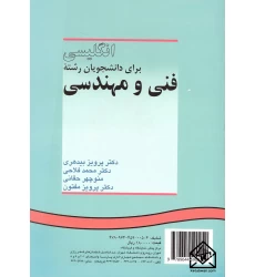 کتاب انگلیسی برای دانشجویان رشته فنی و مهندسی