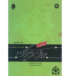 کتاب درآمدی بر روان شناسی دین