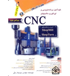 کتاب خودآموز برنامه نویسی و اپراتوری ماشین های CNC