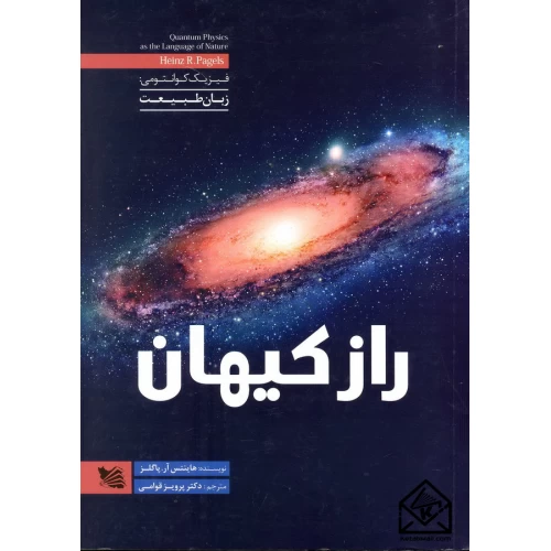 کتاب راز کیهان