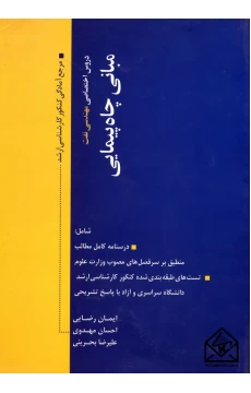 کتاب مبانی چاه پیمایی