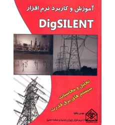 کتاب آموزش و کاربرد نرم افزار Dig SILENT
