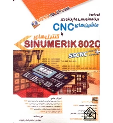 کتاب خودآموز برنامه نویسی و اپراتوری ماشین های CNC با کنترل های SINUMERIK802C