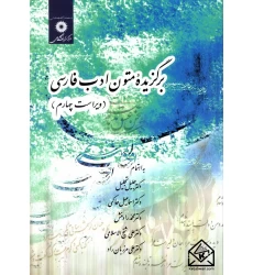 کتاب برگزیده متون ادب فارسی