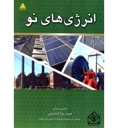 کتاب انرژی های نو