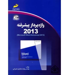 کتاب واژه پرداز پیشرفته 2013