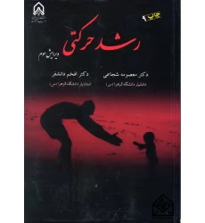 کتاب رشد حرکتی
