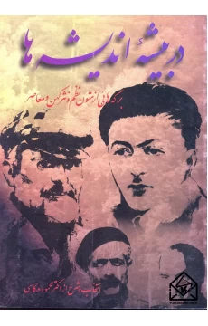 کتاب در بیشه اندیشه ها