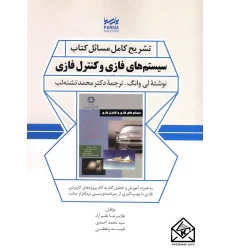 کتاب تشریح کامل مسائل کتاب سیستم های فازی و کنترل فازی