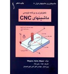 کتاب تکنولوژی و برنامه نویسی ماشینهای CNC
