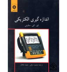 کتاب اندازه گیری الکتریکی