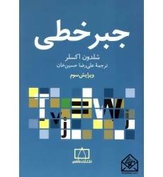 کتاب جبرخطی