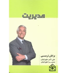کتاب مدیریت