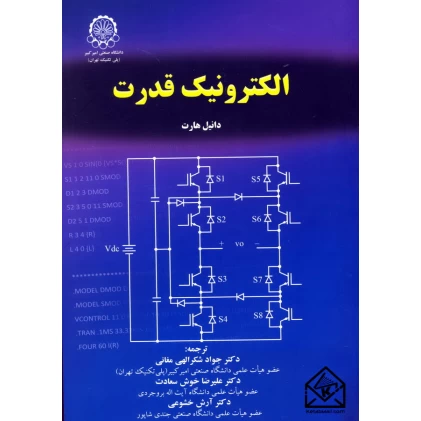 کتاب الکترونیک قدرت