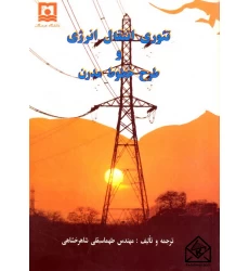 کتاب تئوری انتقال انرژی و طرح خطوط مدرن
