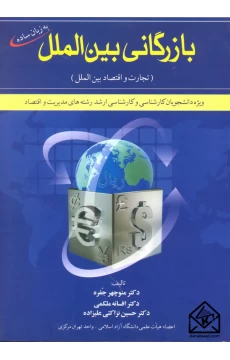 کتاب بازرگانی بین الملل