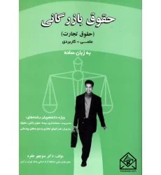 کتاب حقوق بازرگانی