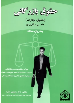 کتاب حقوق بازرگانی