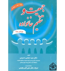 کتاب جمعیت و تنظیم خانواده