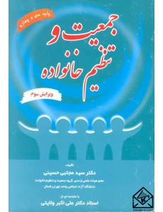 کتاب جمعیت و تنظیم خانواده