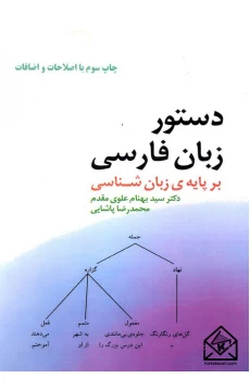 کتاب دستور زبان فارسی