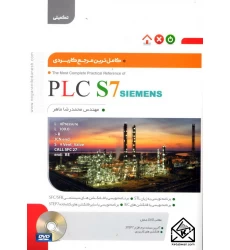 کتاب کامل ترین مرجع کاربردی PLC S7 SIEMENS (تکمیلی)