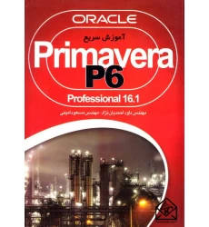 کتاب آموزش سریع Primavera P6