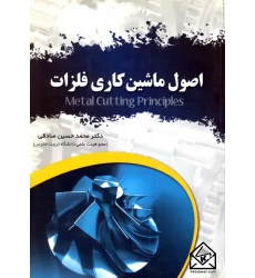 کتاب اصول ماشین کاری فلزات