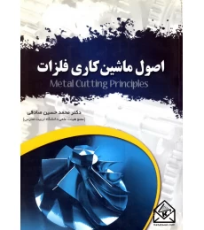 کتاب اصول ماشین کاری فلزات