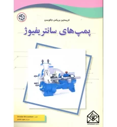 کتاب پمپ های سانتریفیوژ
