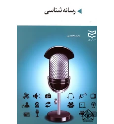 کتاب رسانه شناسی
