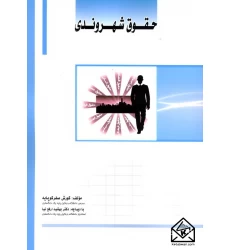 کتاب حقوق شهروندی