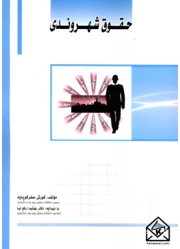 کتاب حقوق شهروندی