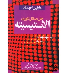 کتاب حل مسائل تئوری الاستیسیته