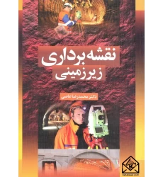 کتاب نقشه برداری زیرزمینی