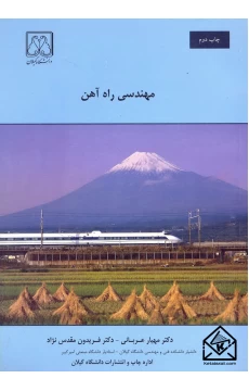 کتاب مهندسی راه آهن