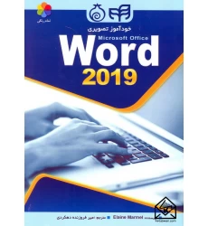 کتاب خودآموز تصویری Microsoft Office Word 2019