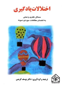 کتاب اختلالات یادگیری