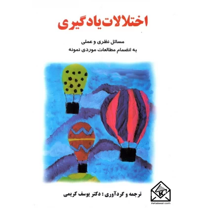 کتاب اختلالات یادگیری