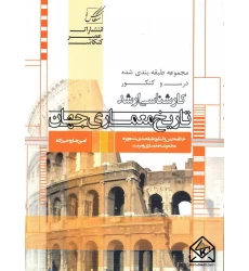کتاب تاریخ معماری جهان