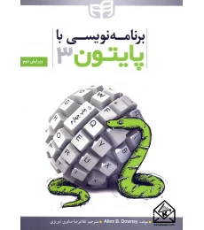 کتاب برنامه نویسی با پایتون 3