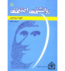 کتاب روانشناسی اجتماعی
