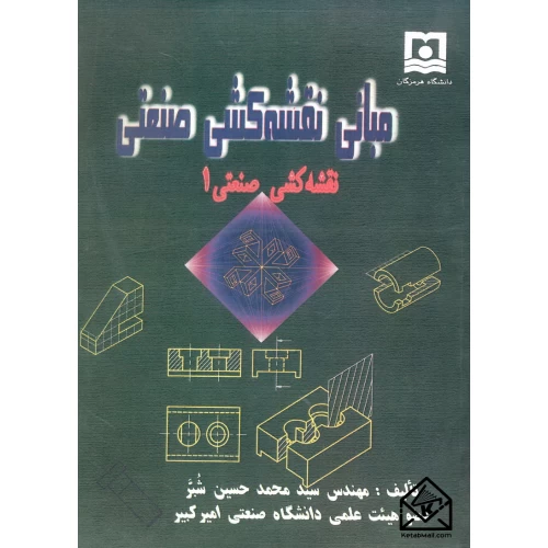 کتاب مبانی نقشه کشی صنعتی 1