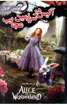 کتاب آلیس در سرزمین عجایب