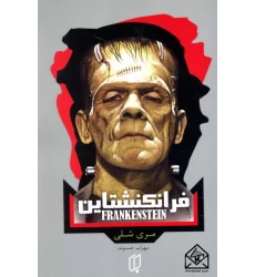 کتاب فرانکنشتاین