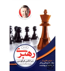 کتاب رهبری