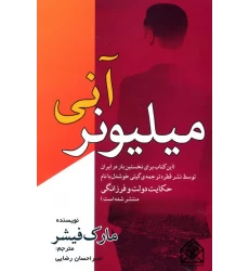 کتاب میلیونر آنی