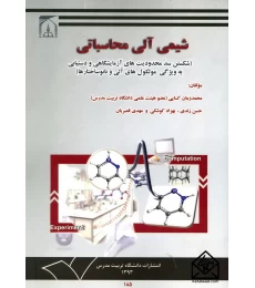 کتاب شیمی آلی محاسباتی